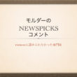 NewsPicks001.jpg